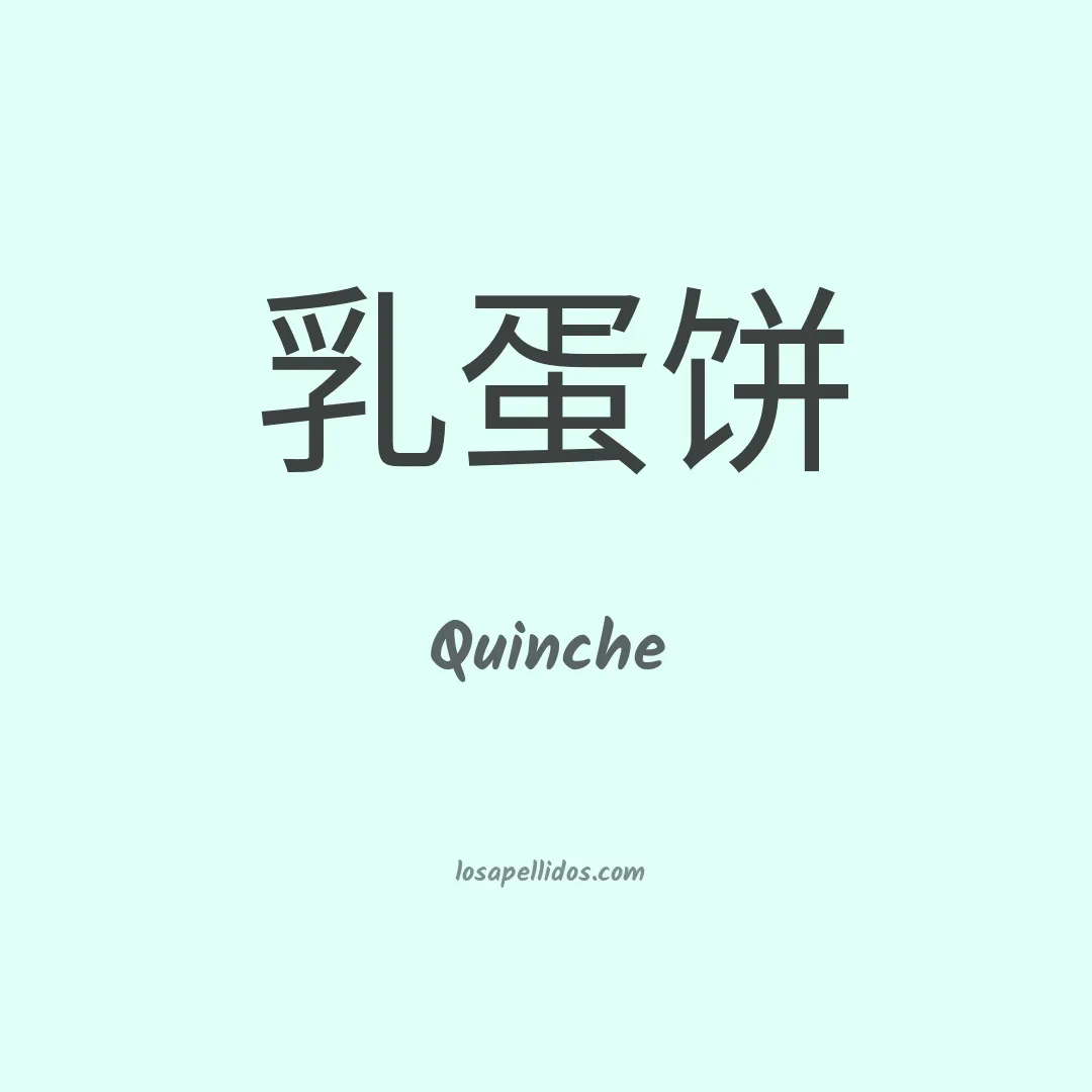 Quinche en chino