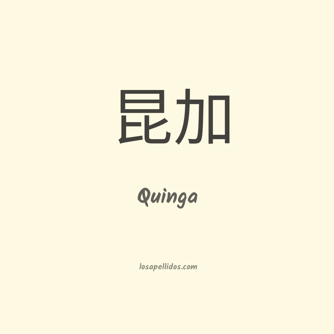 Quinga en chino