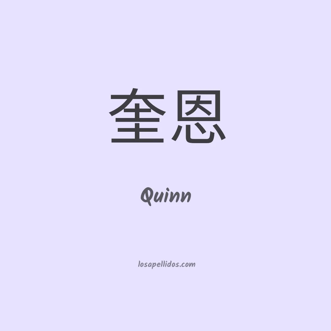 Quinn en chino