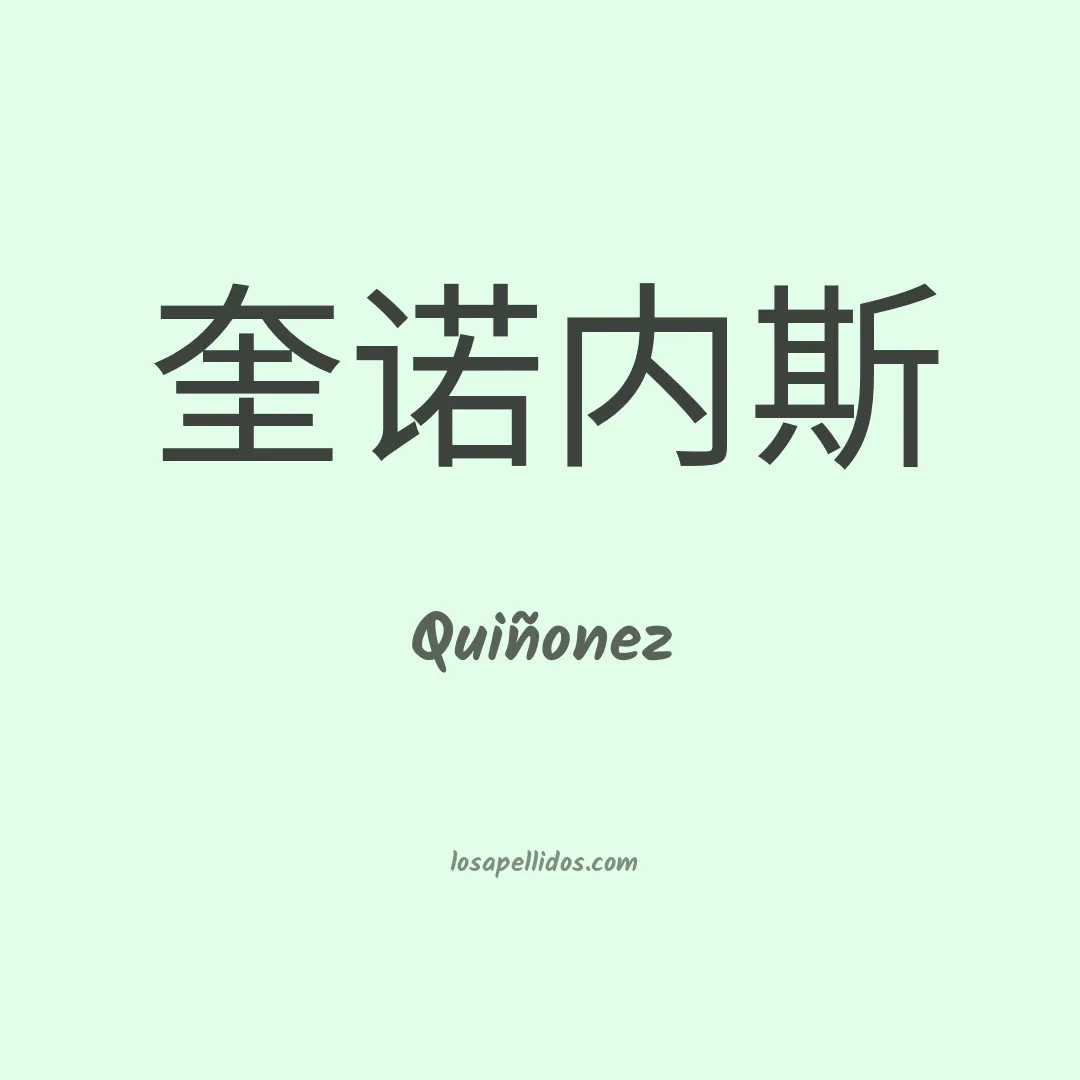 Quiñonez en chino