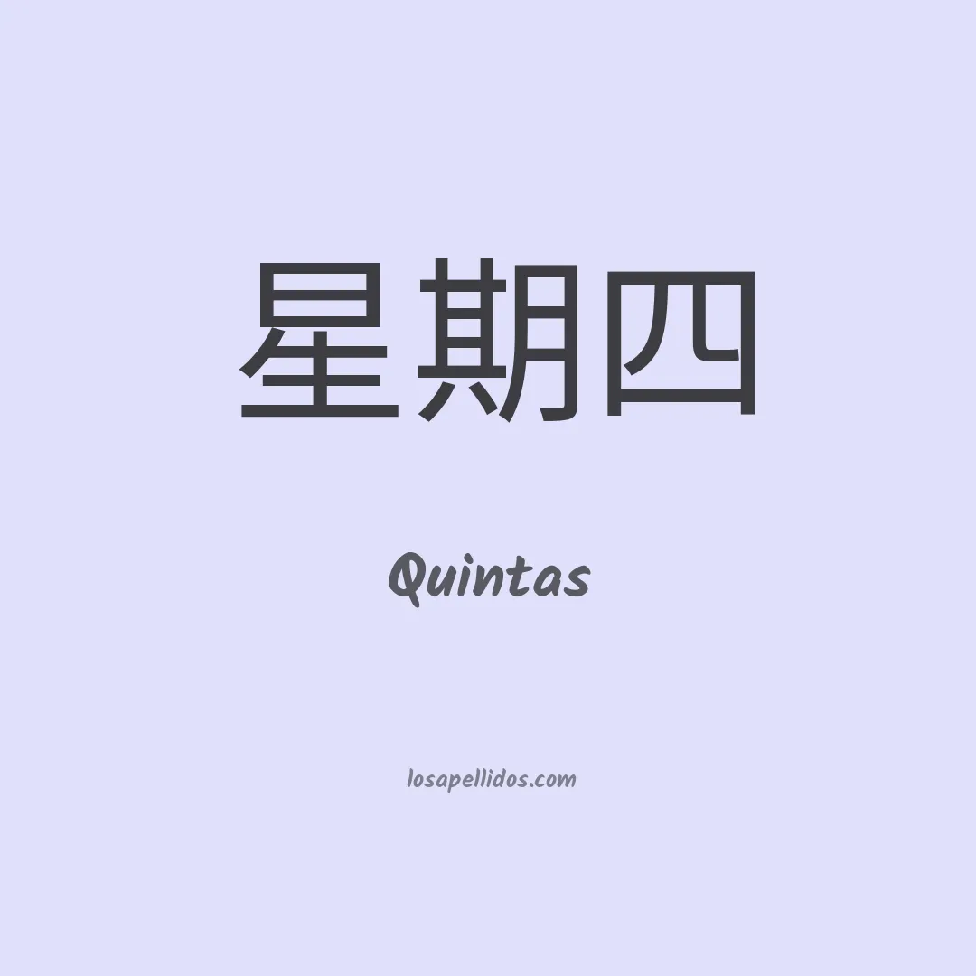 Quintas en chino