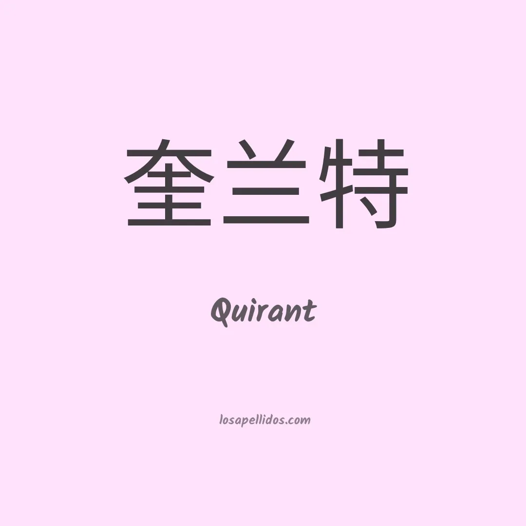 Quirant en chino