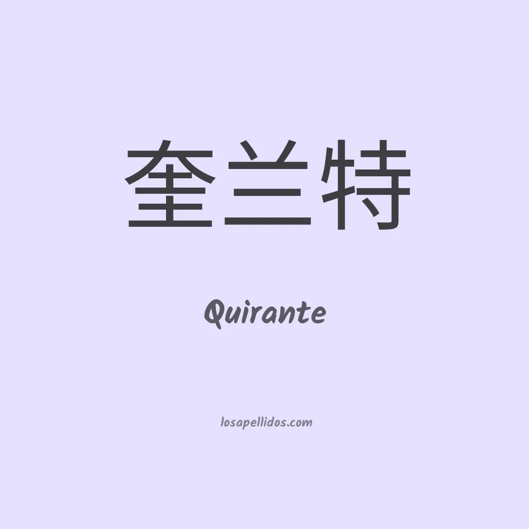 Quirante en chino