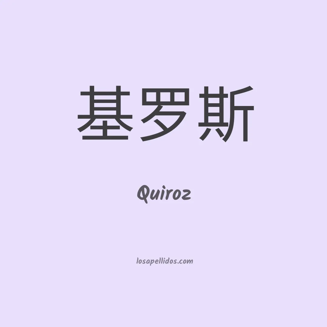 Quiroz en chino