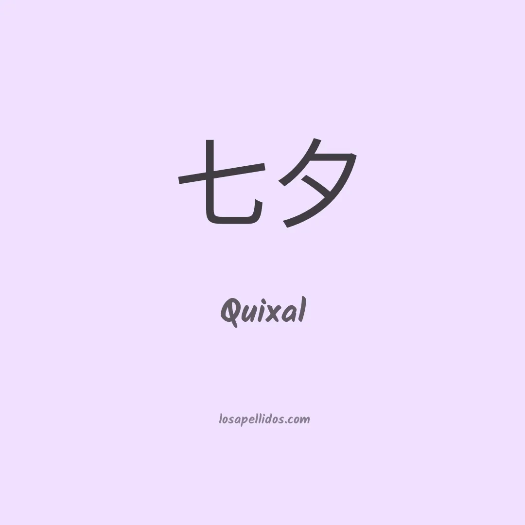 Quixal en chino