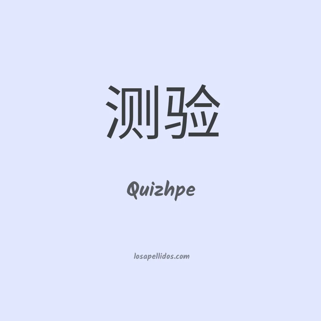 Quizhpe en chino