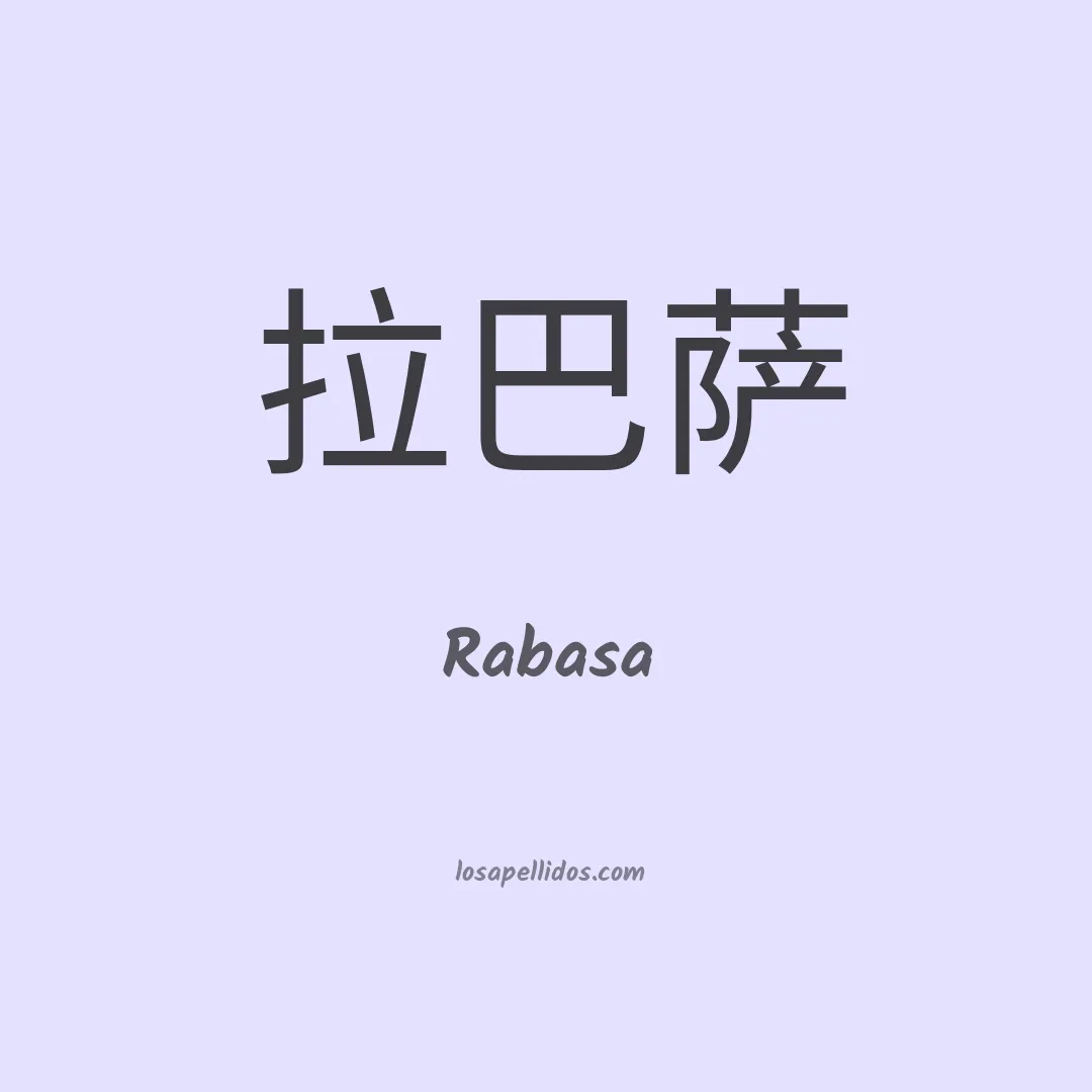 Rabasa en chino