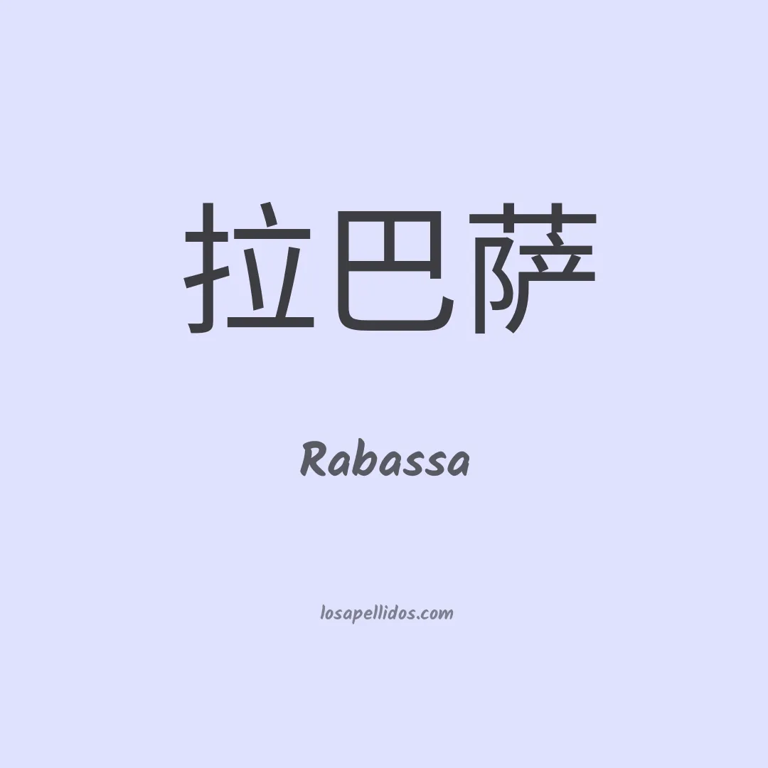 Rabassa en chino