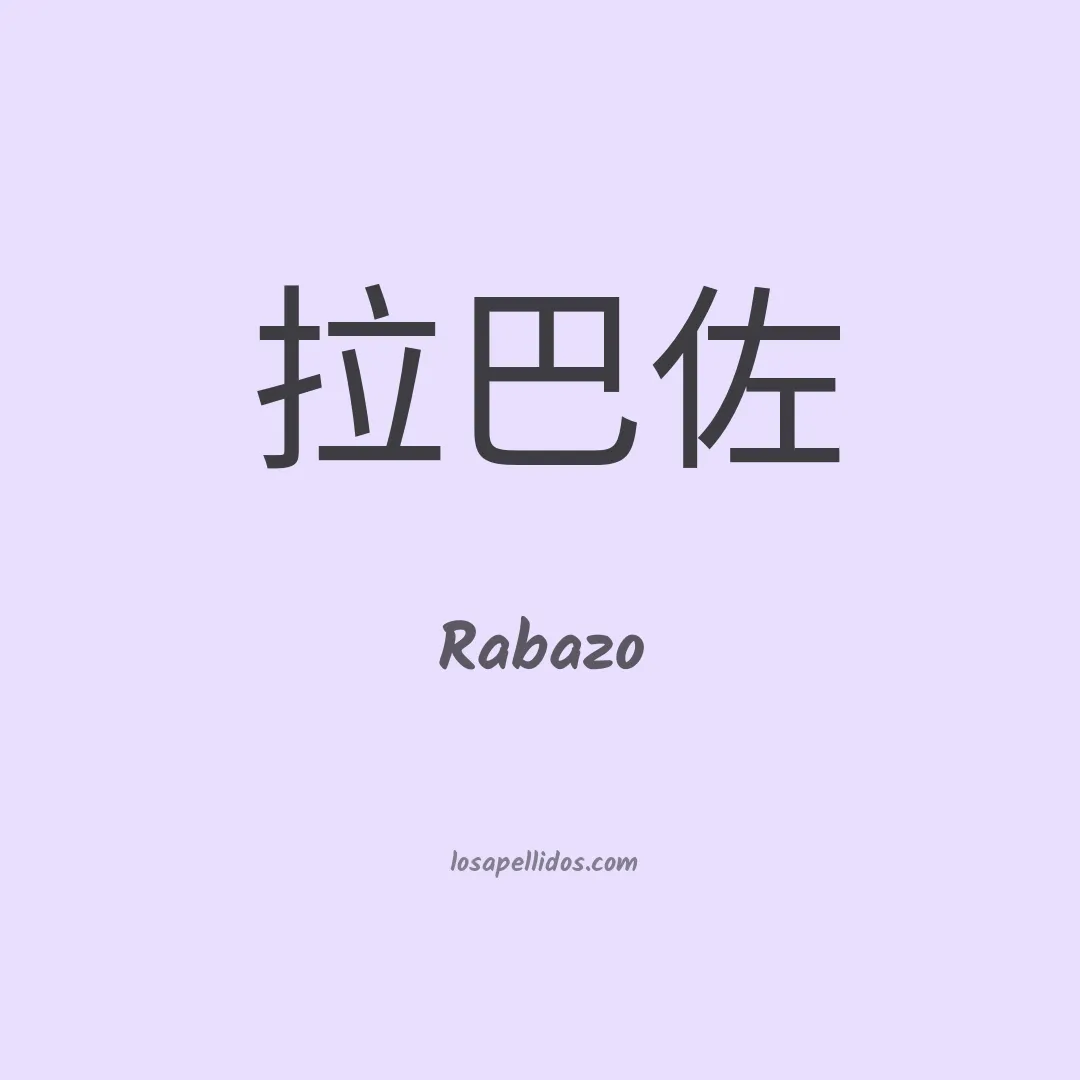 Rabazo en chino
