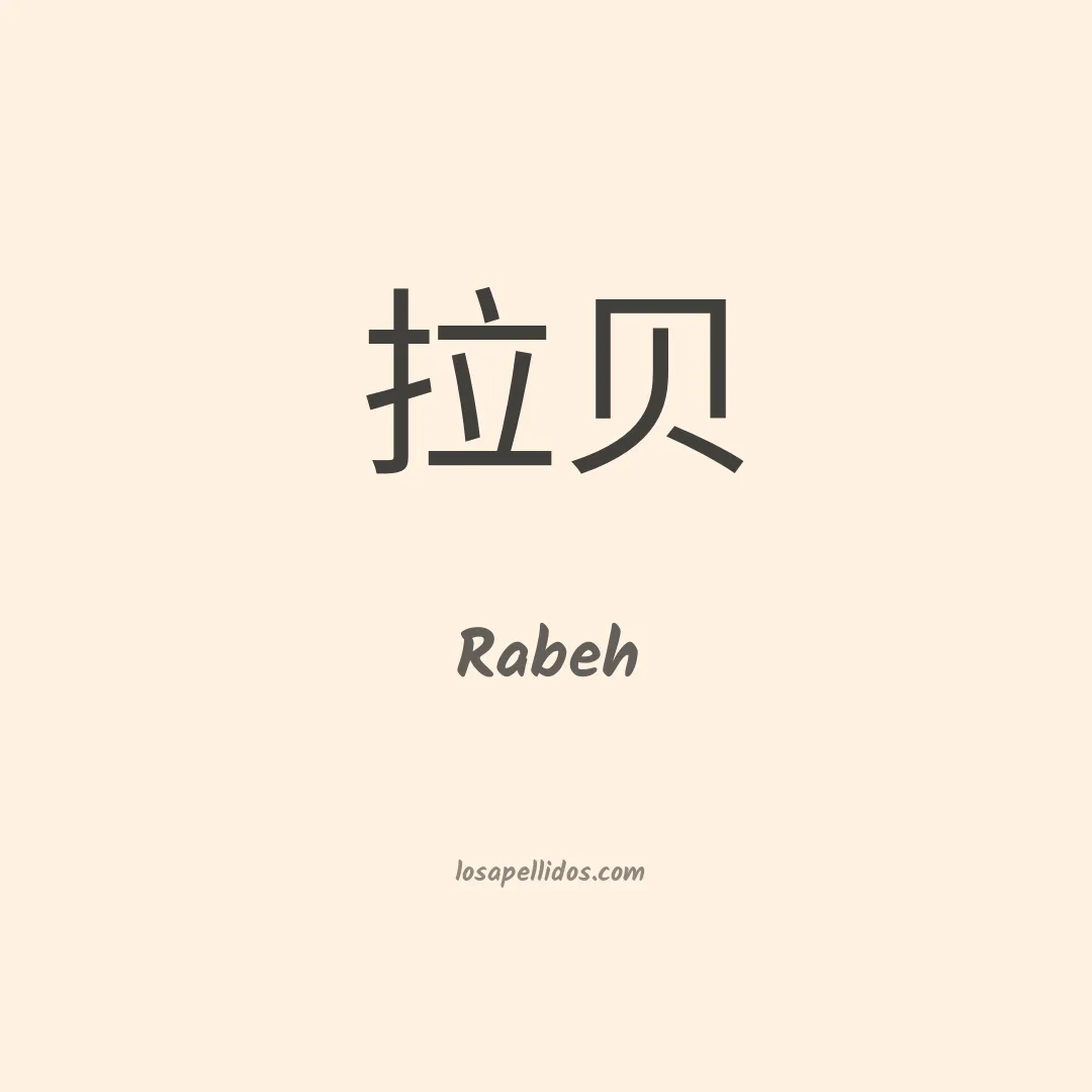 Rabeh en chino