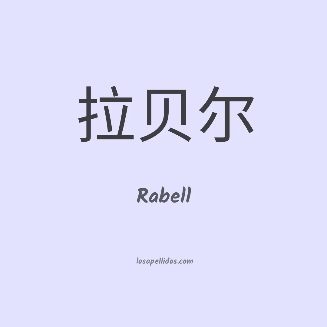 Rabell en chino
