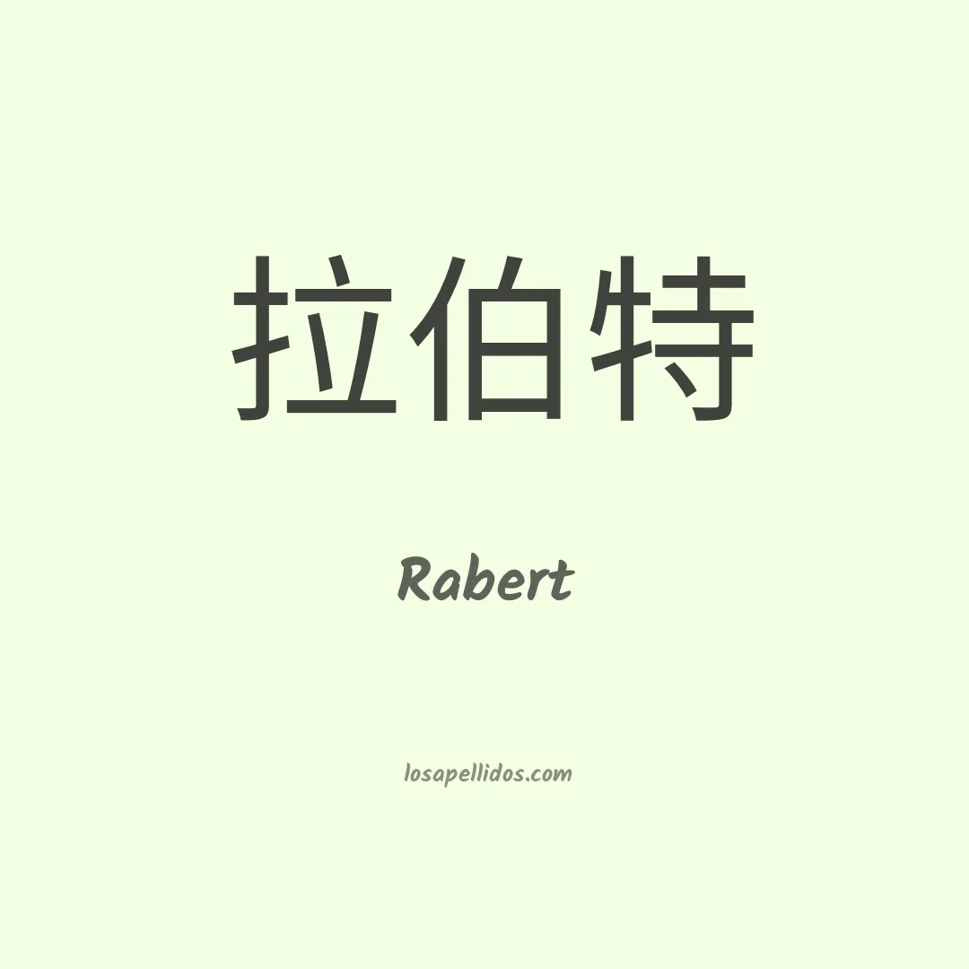 Rabert en chino