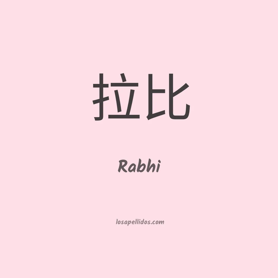 Rabhi en chino