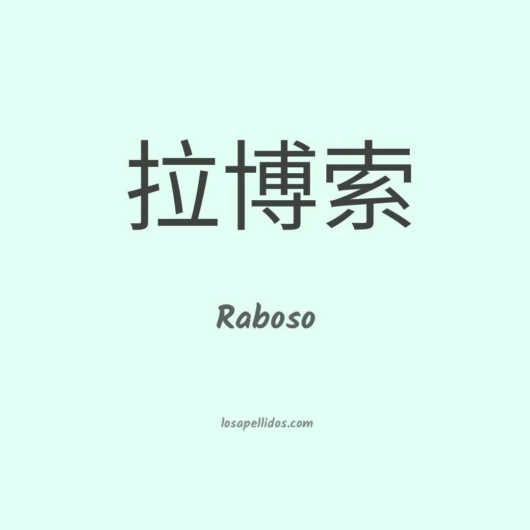 Raboso en chino