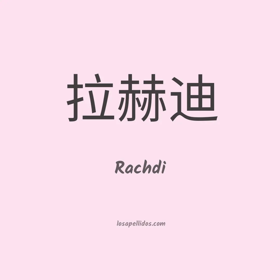 Rachdi en chino