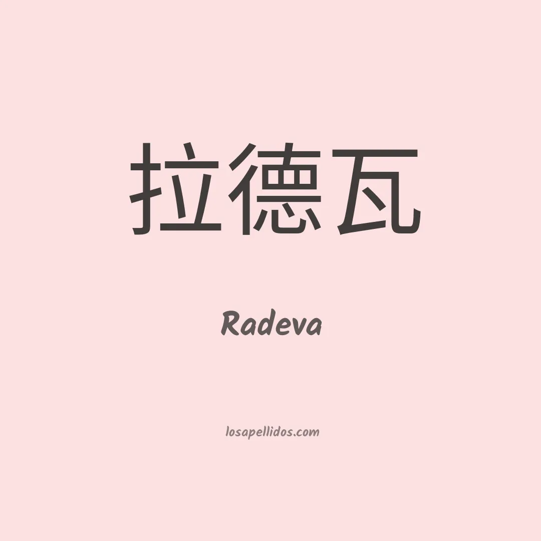 Radeva en chino