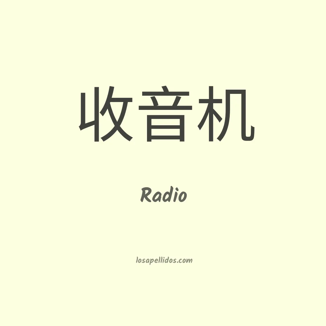 Radio en chino