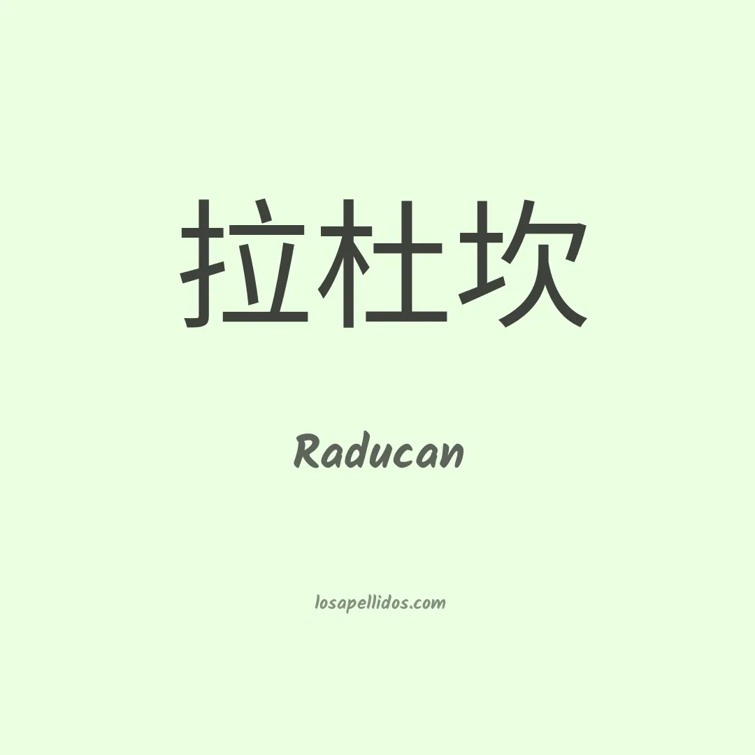 Raducan en chino
