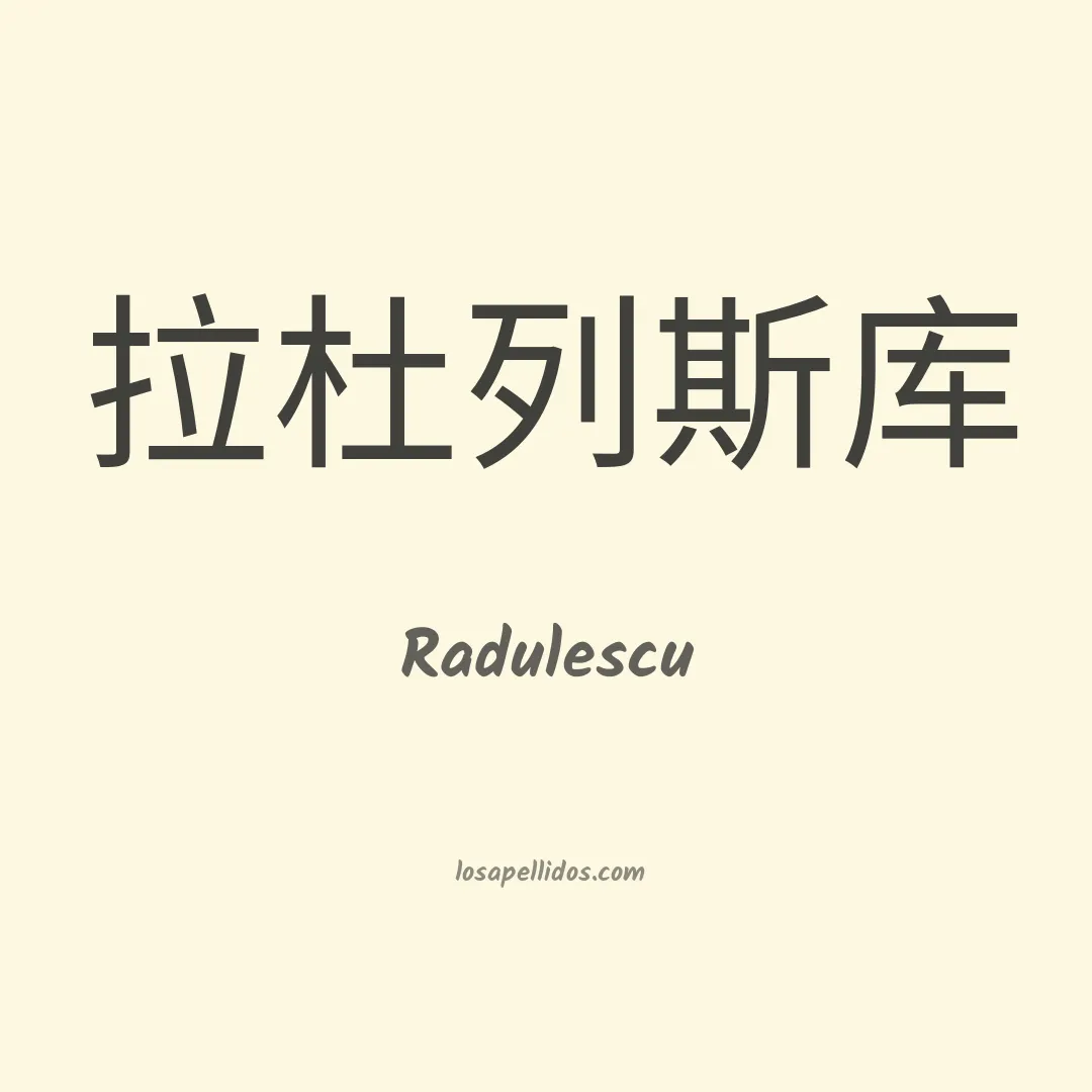 Radulescu en chino