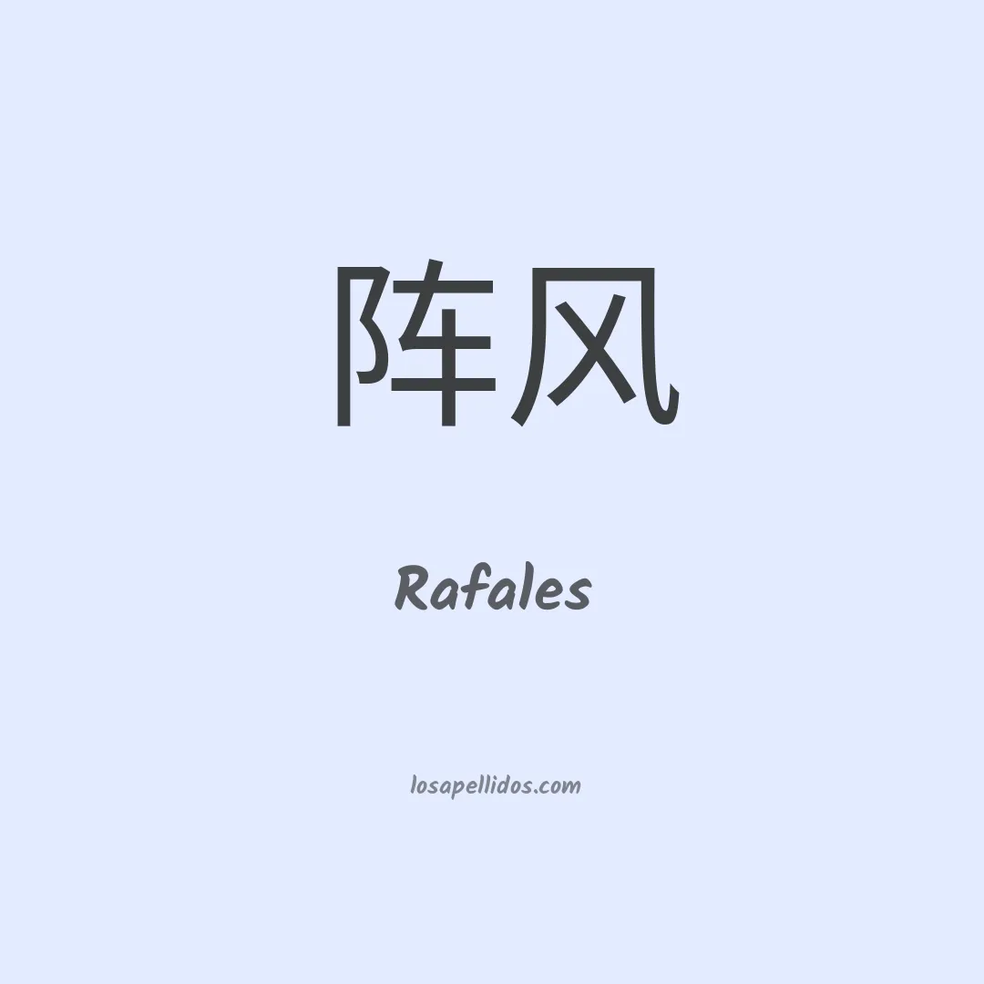 Rafales en chino