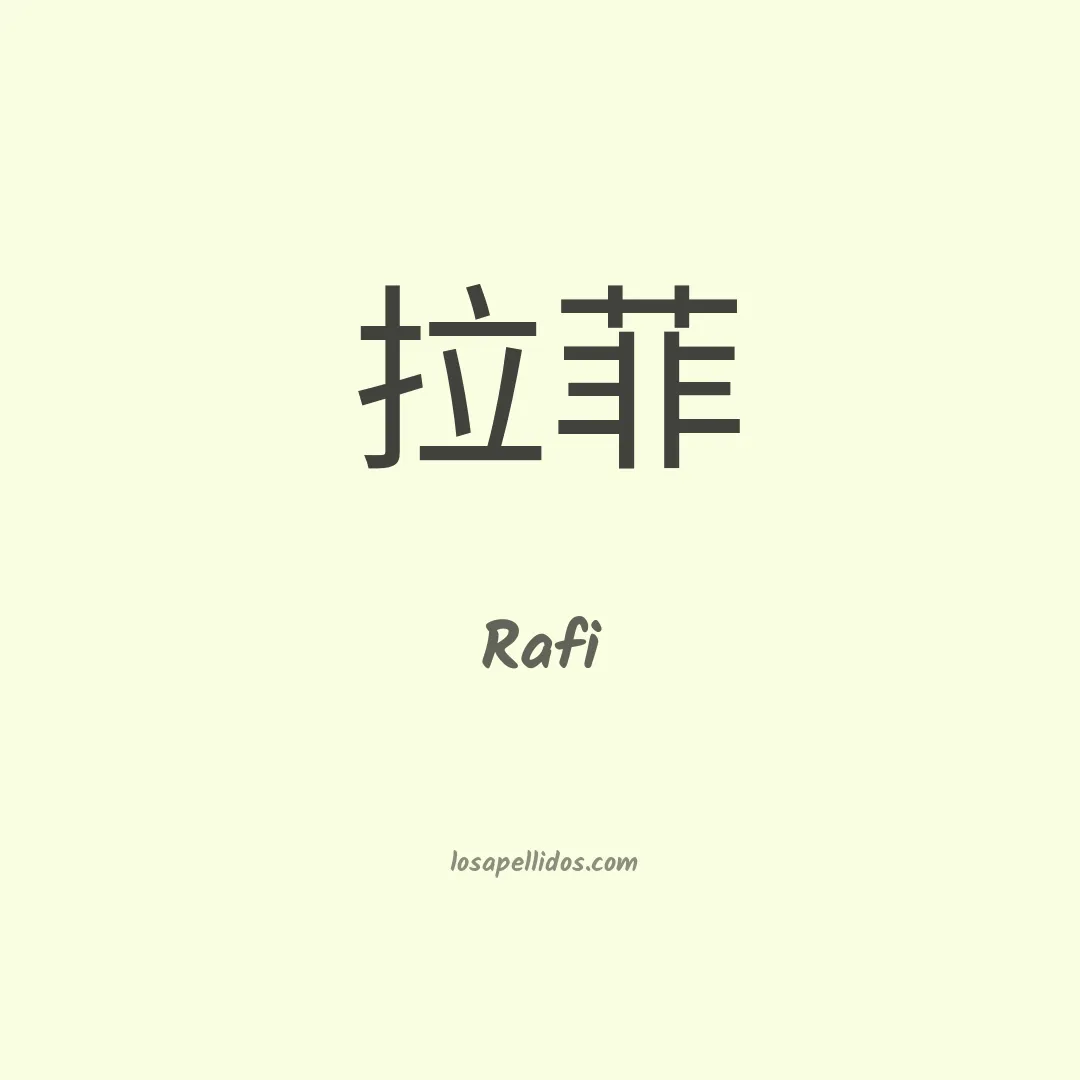 Rafi en chino