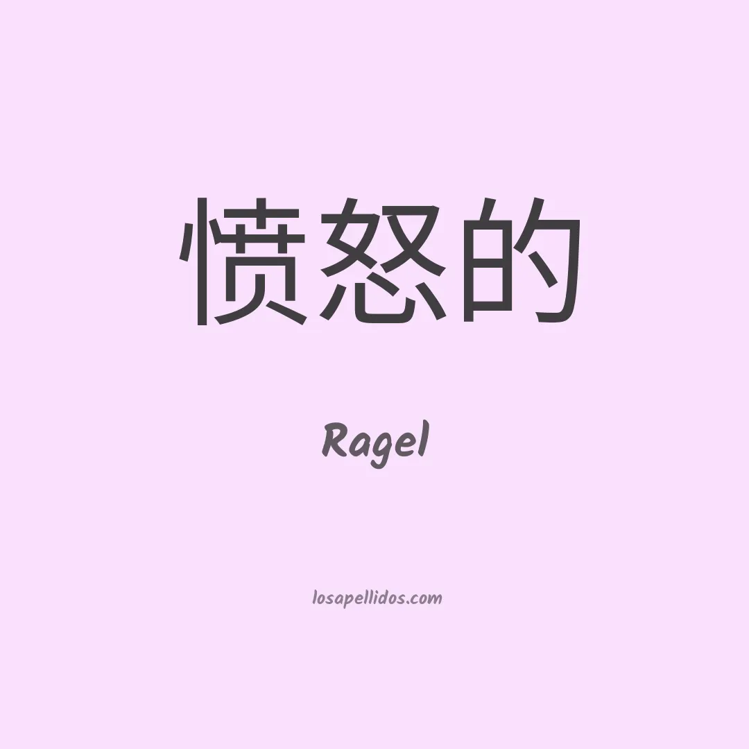 Ragel en chino