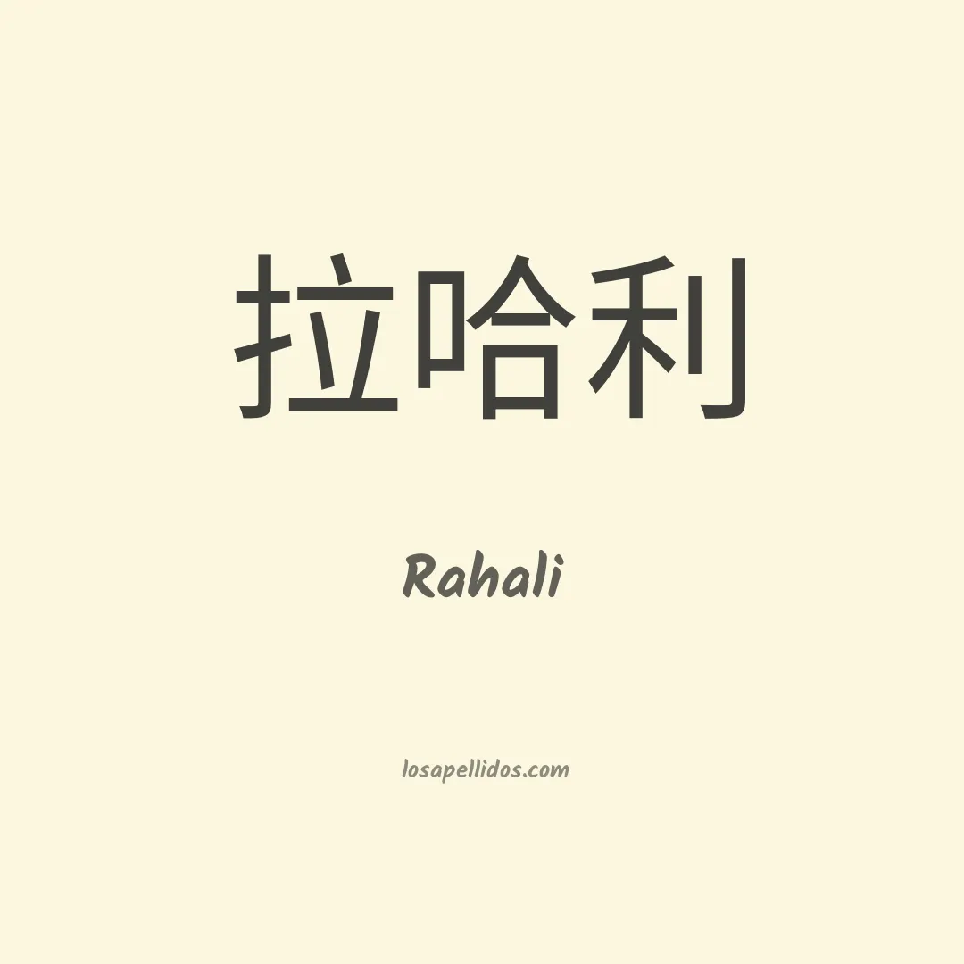 Rahali en chino