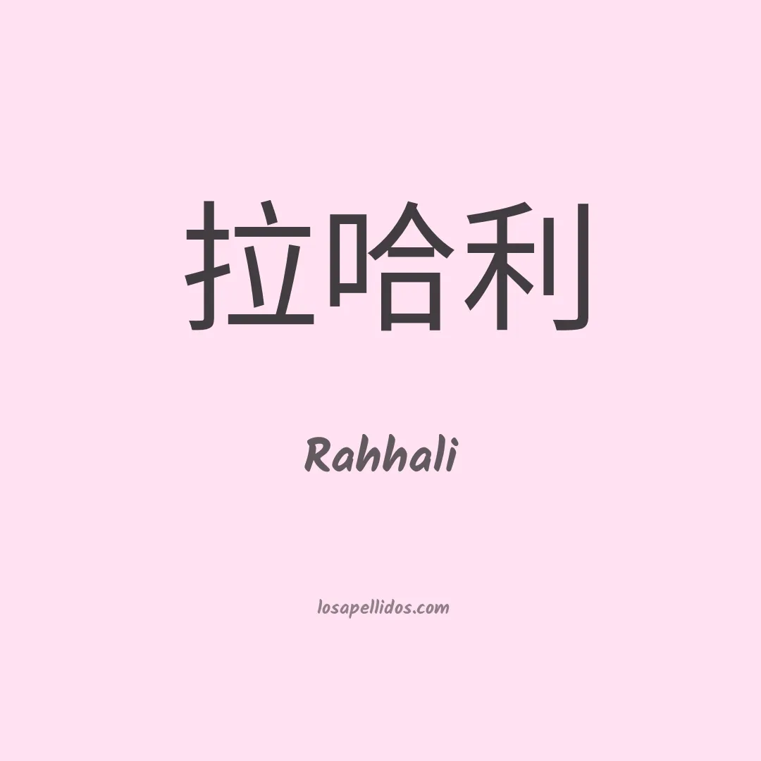 Rahhali en chino