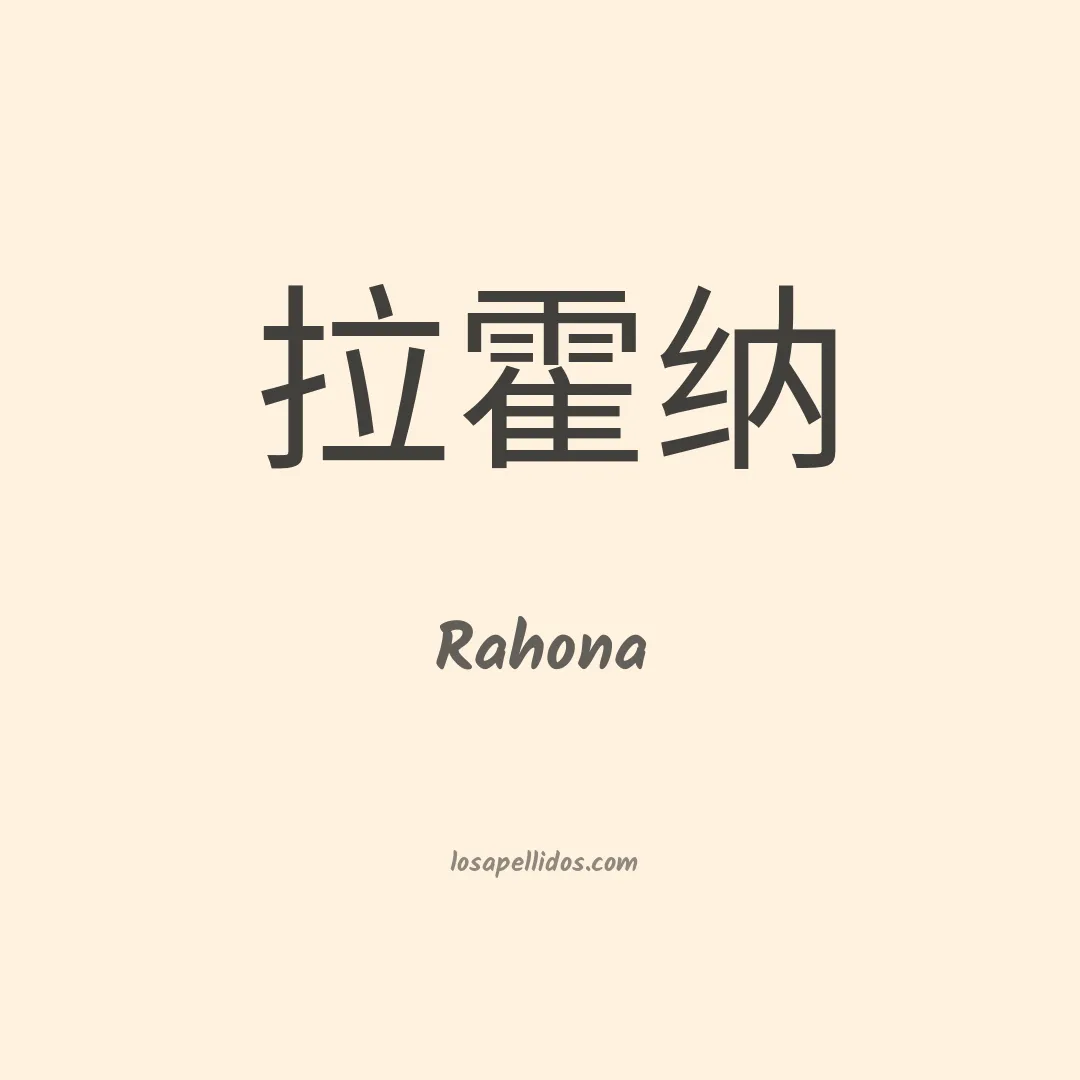 Rahona en chino