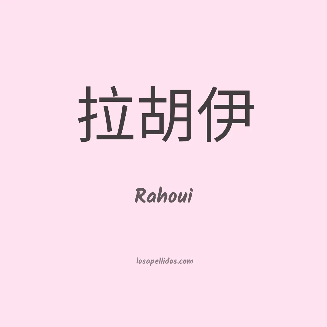 Rahoui en chino