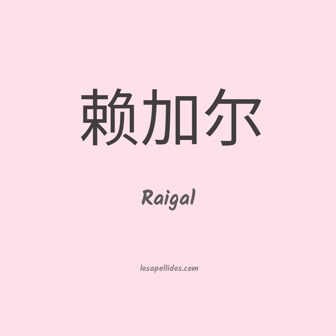 Raigal en chino