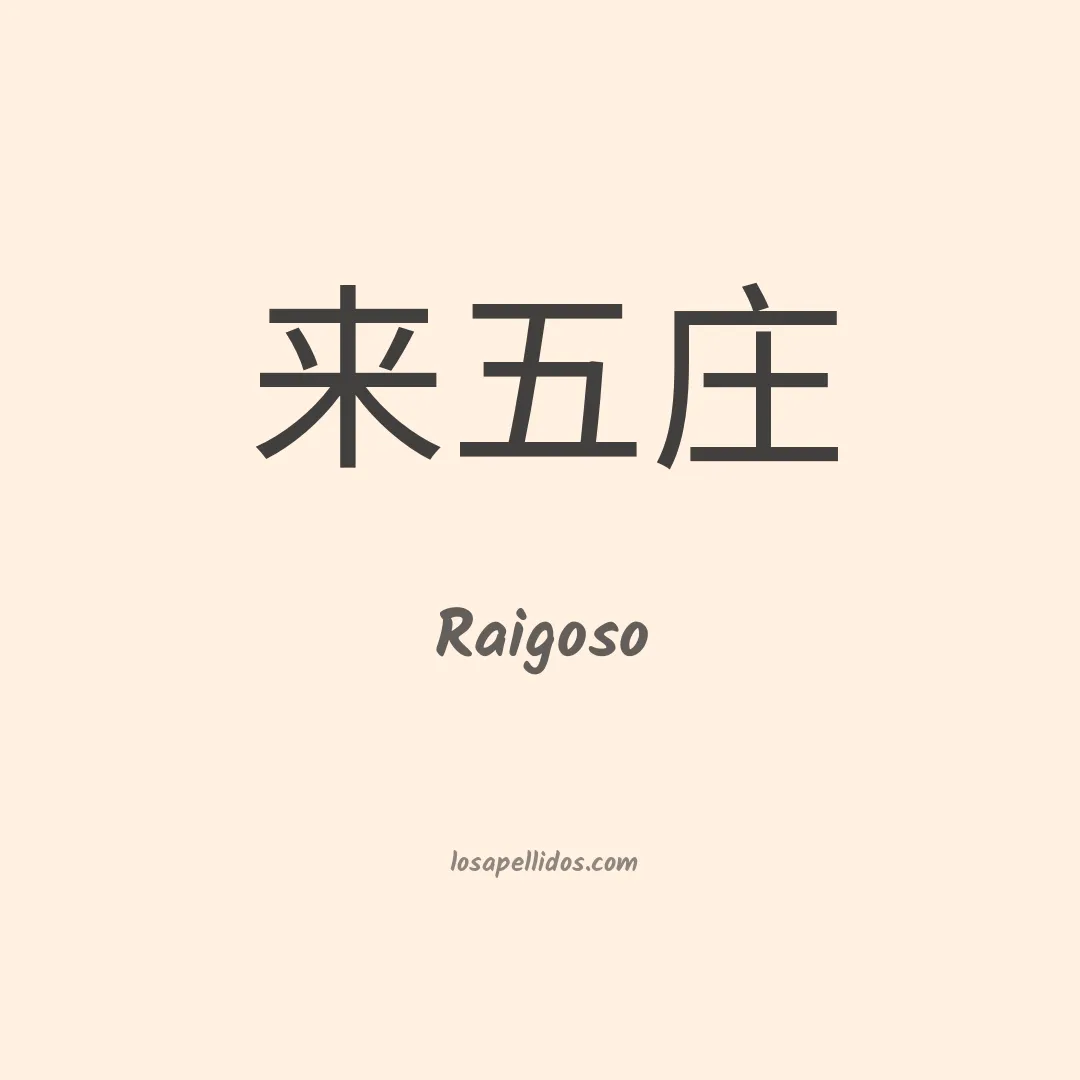 Raigoso en chino