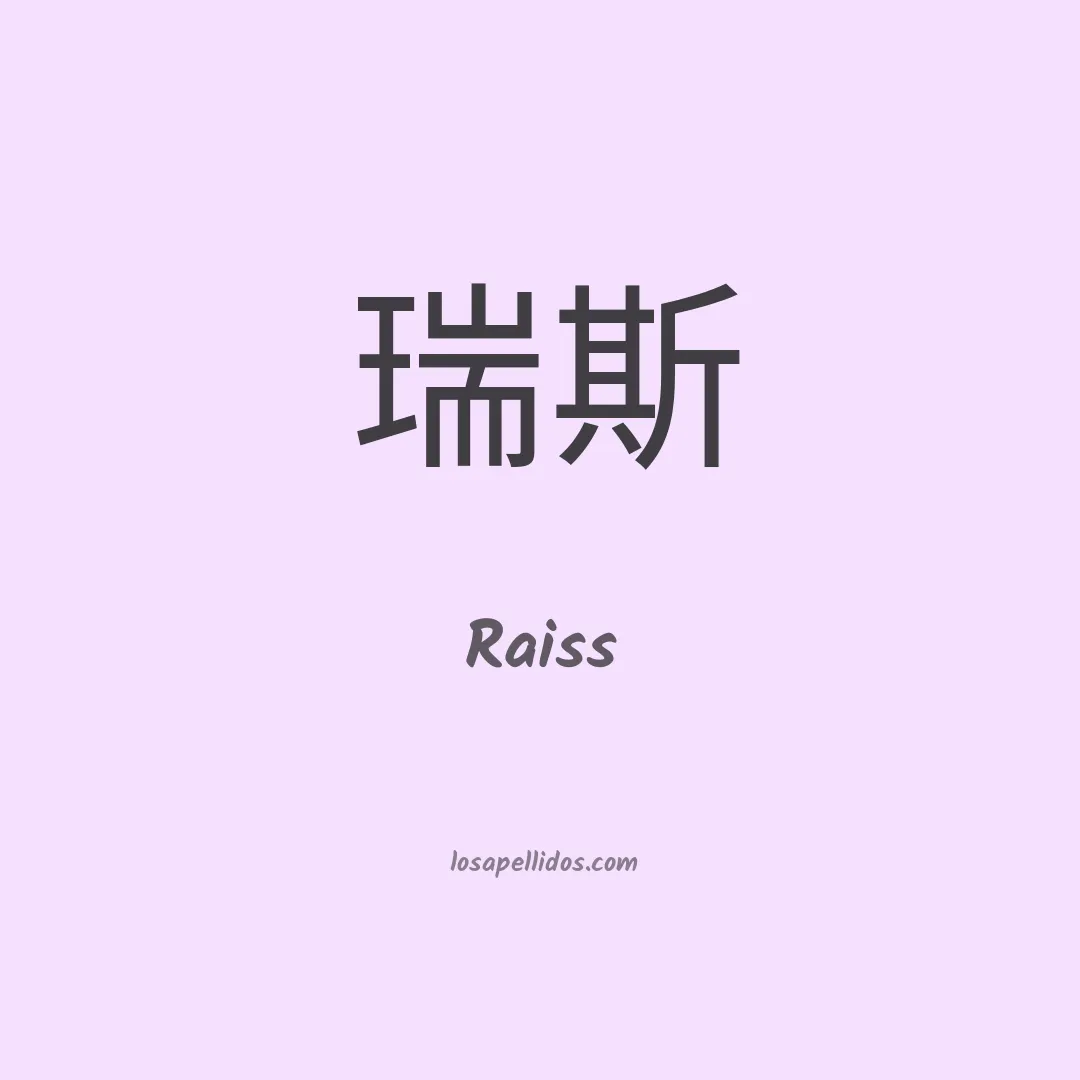 Raiss en chino