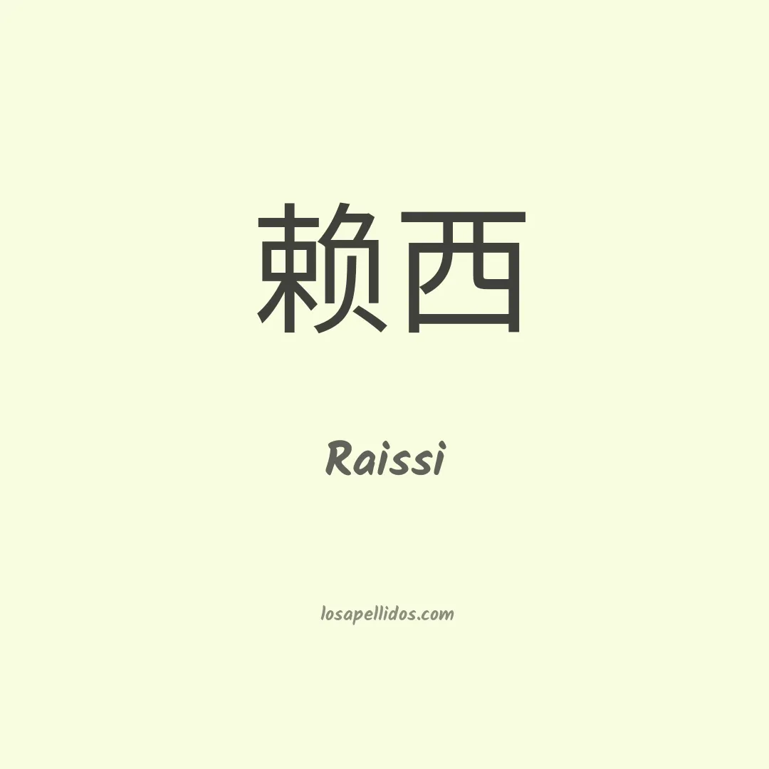 Raissi en chino