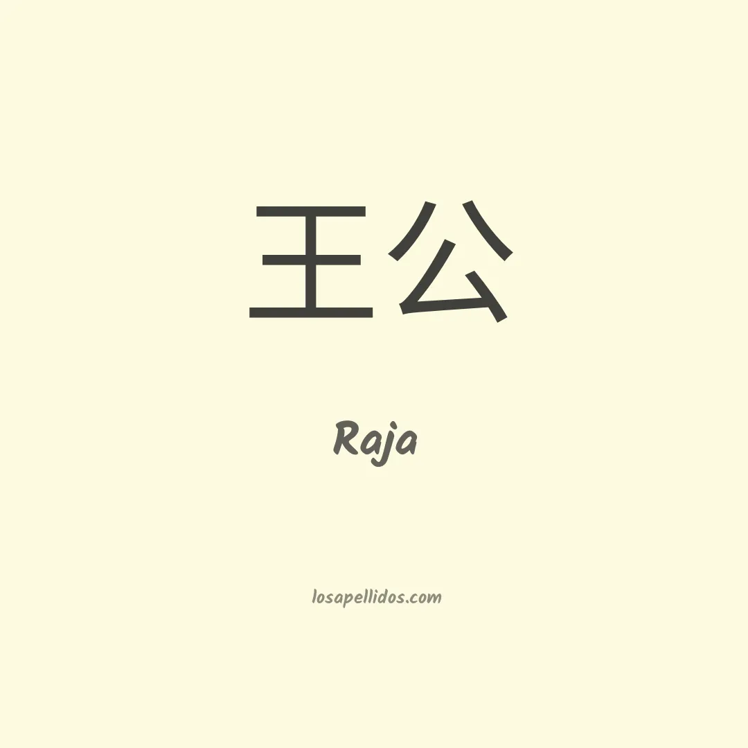 Raja en chino