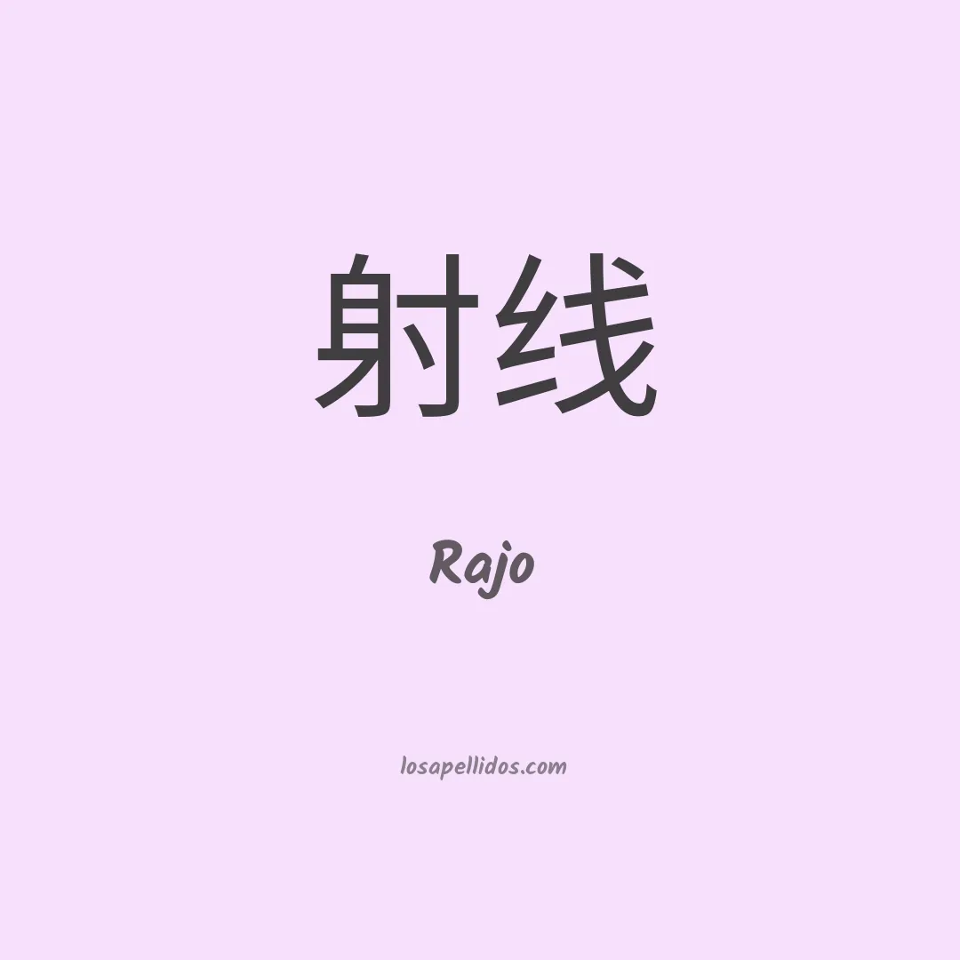 Rajo en chino