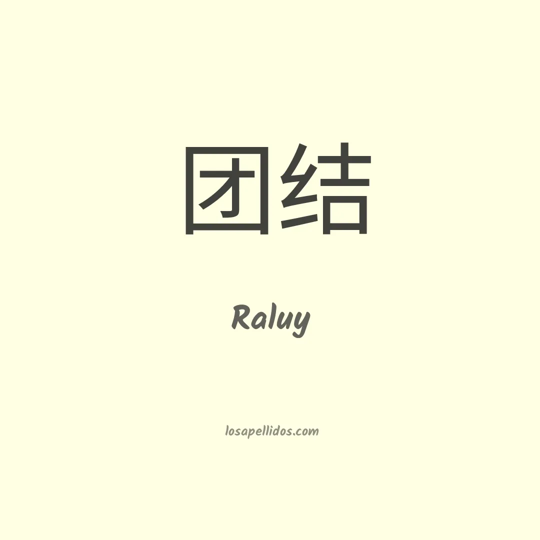 Raluy en chino