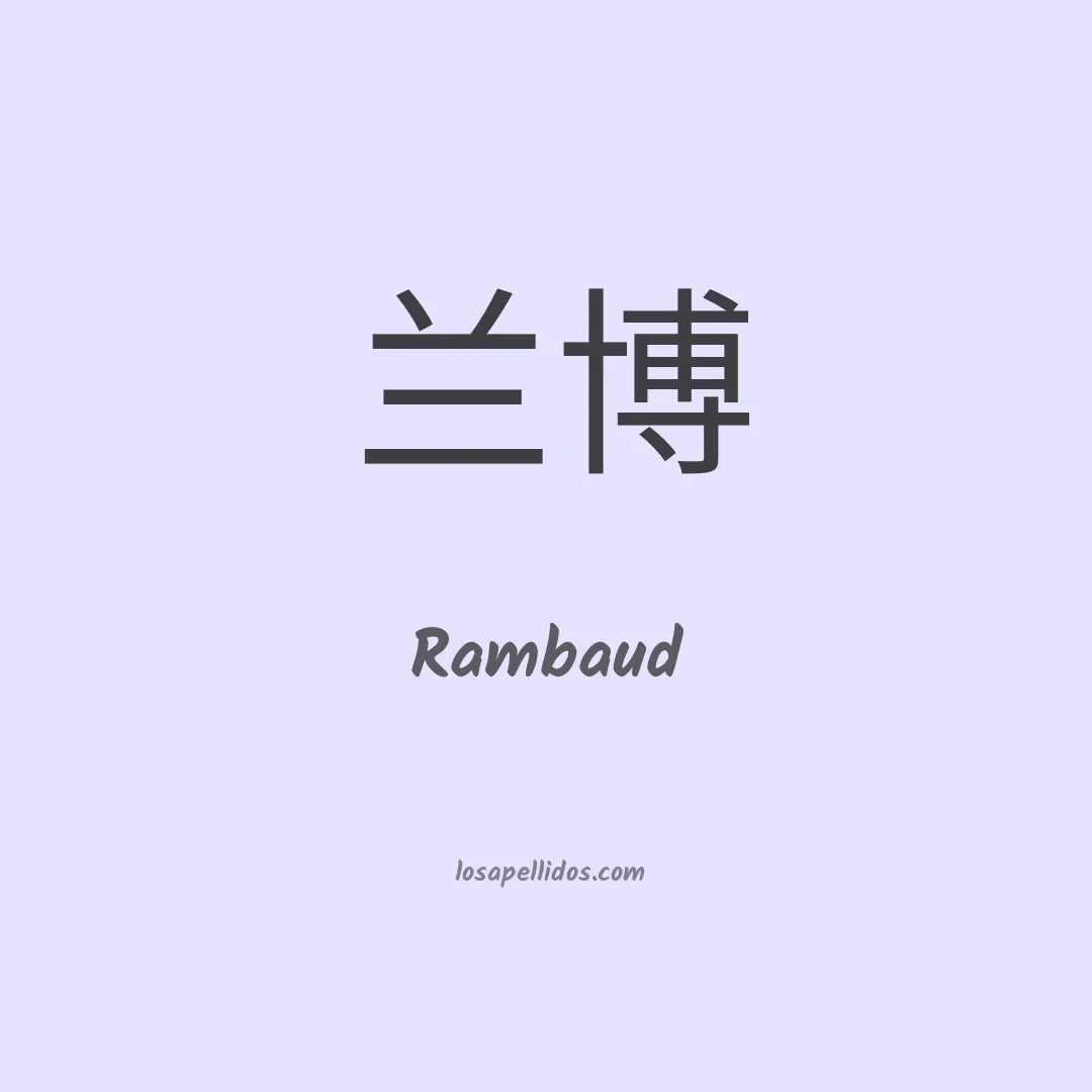 Rambaud en chino