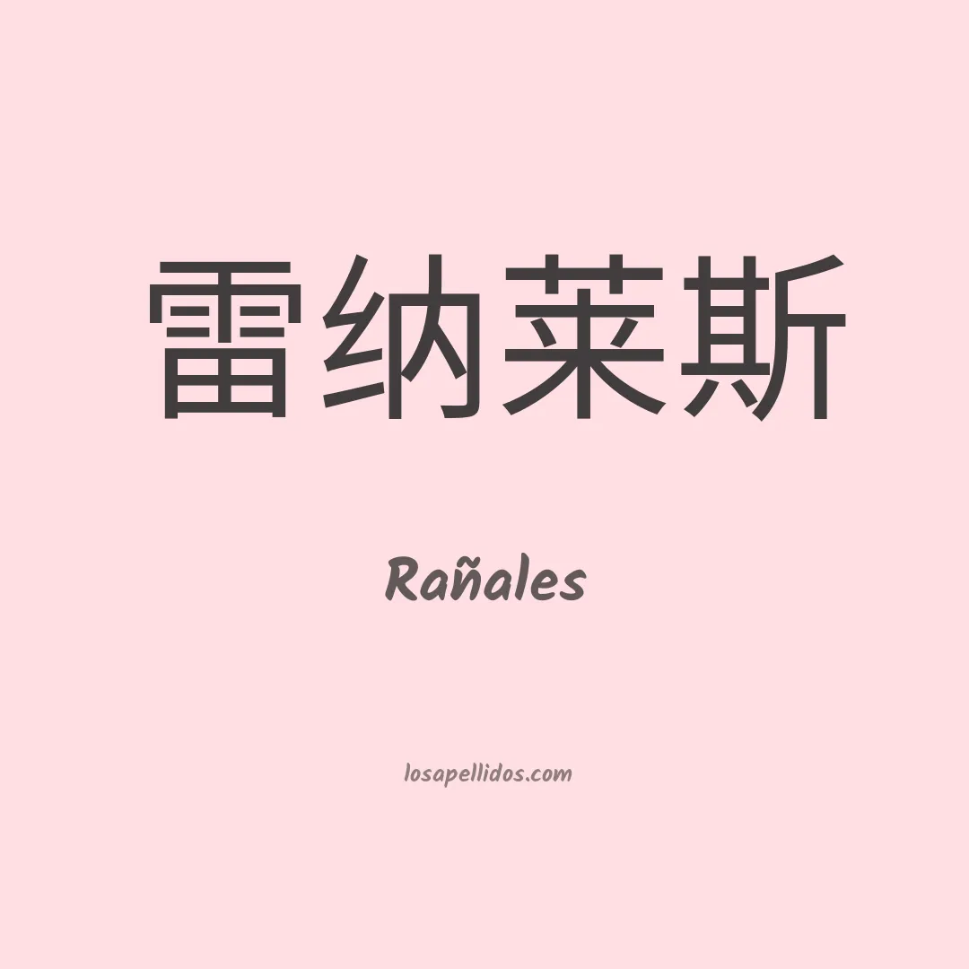 Rañales en chino