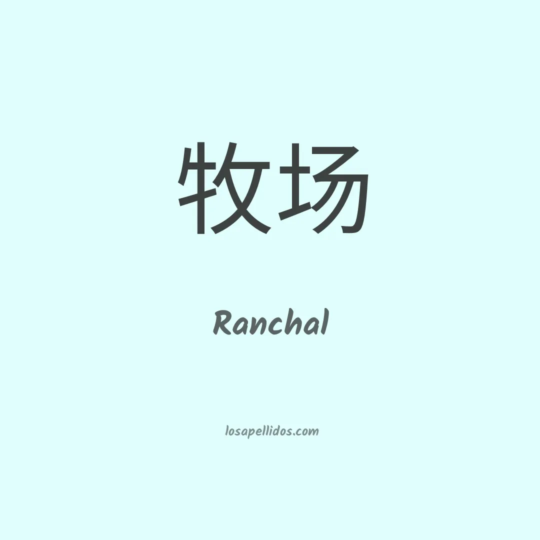 Ranchal en chino