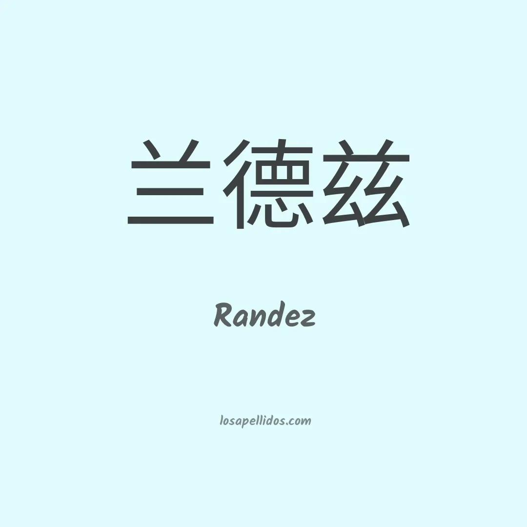 Randez en chino