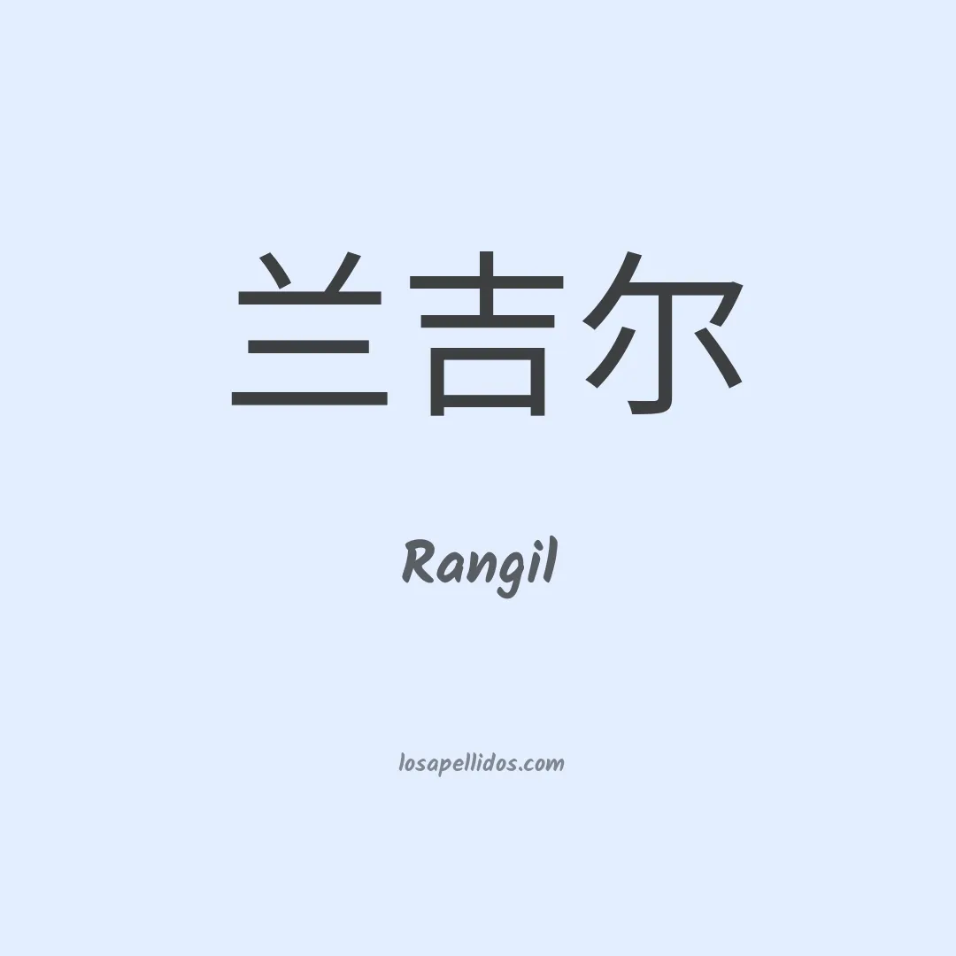 Rangil en chino