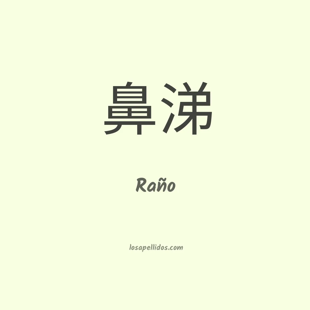 Raño en chino