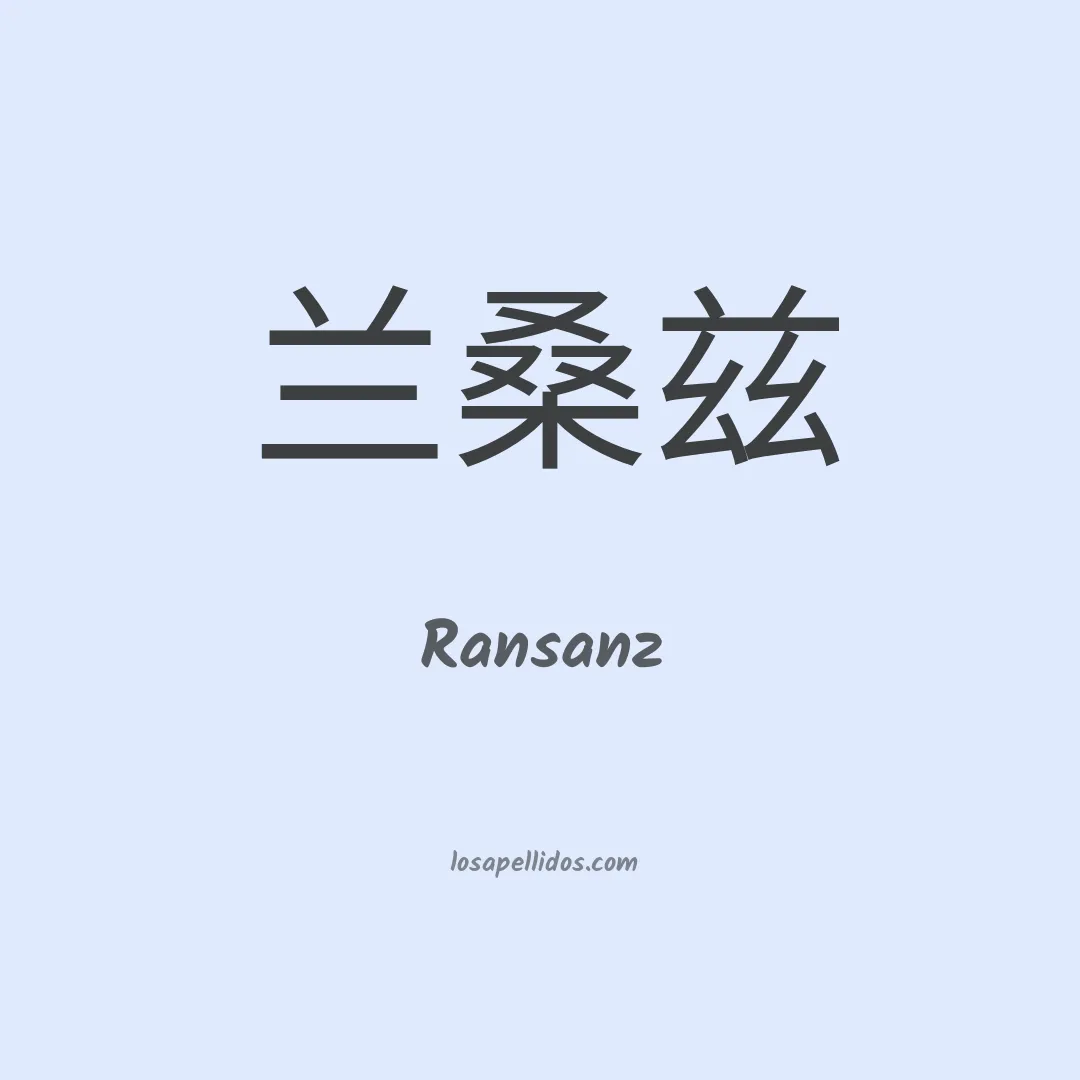 Ransanz en chino