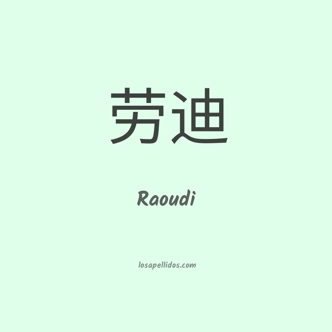 Raoudi en chino
