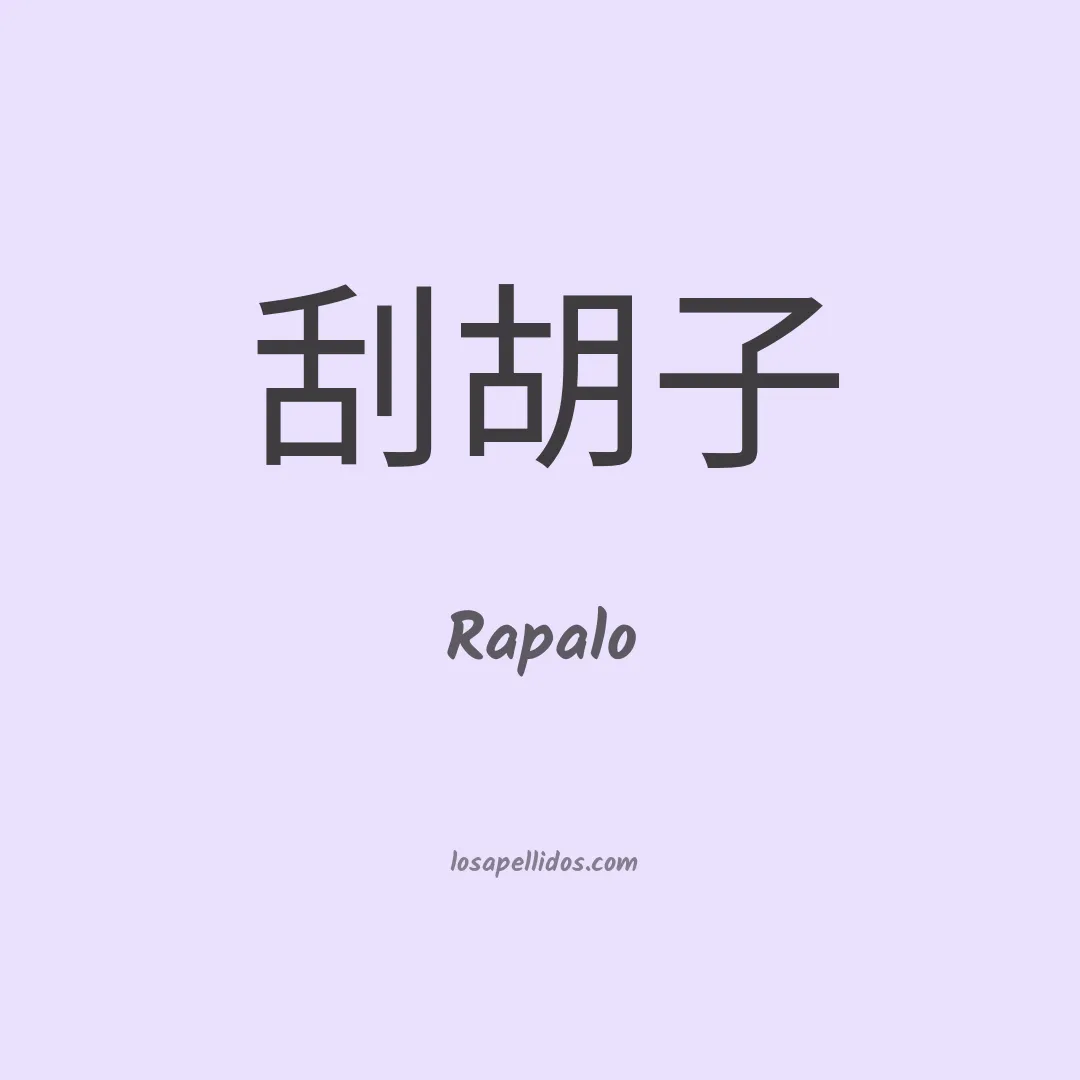 Rápalo en chino