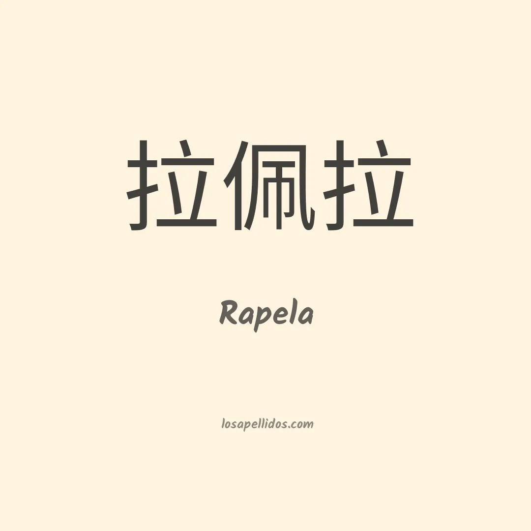 Rapela en chino