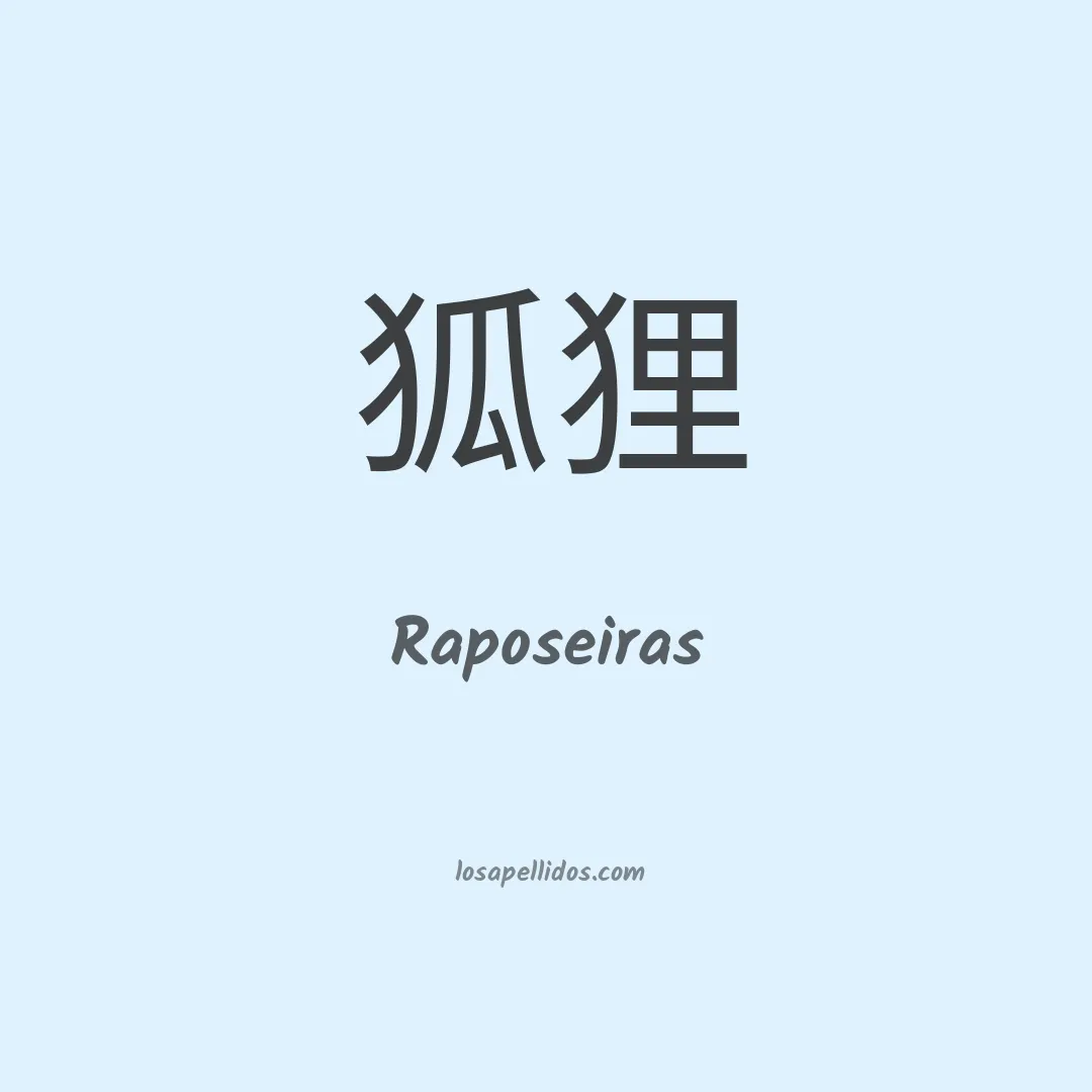 Raposeiras en chino