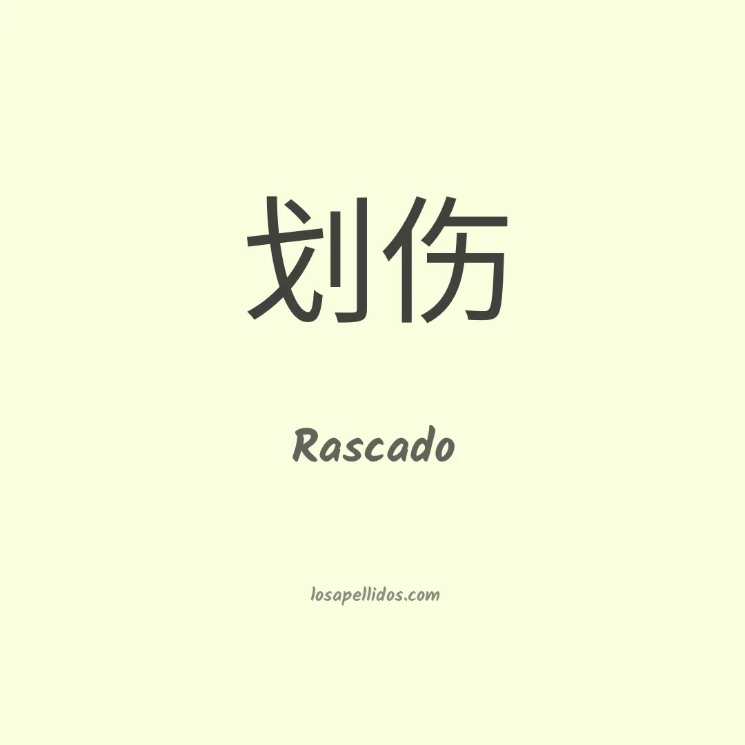 Rascado en chino