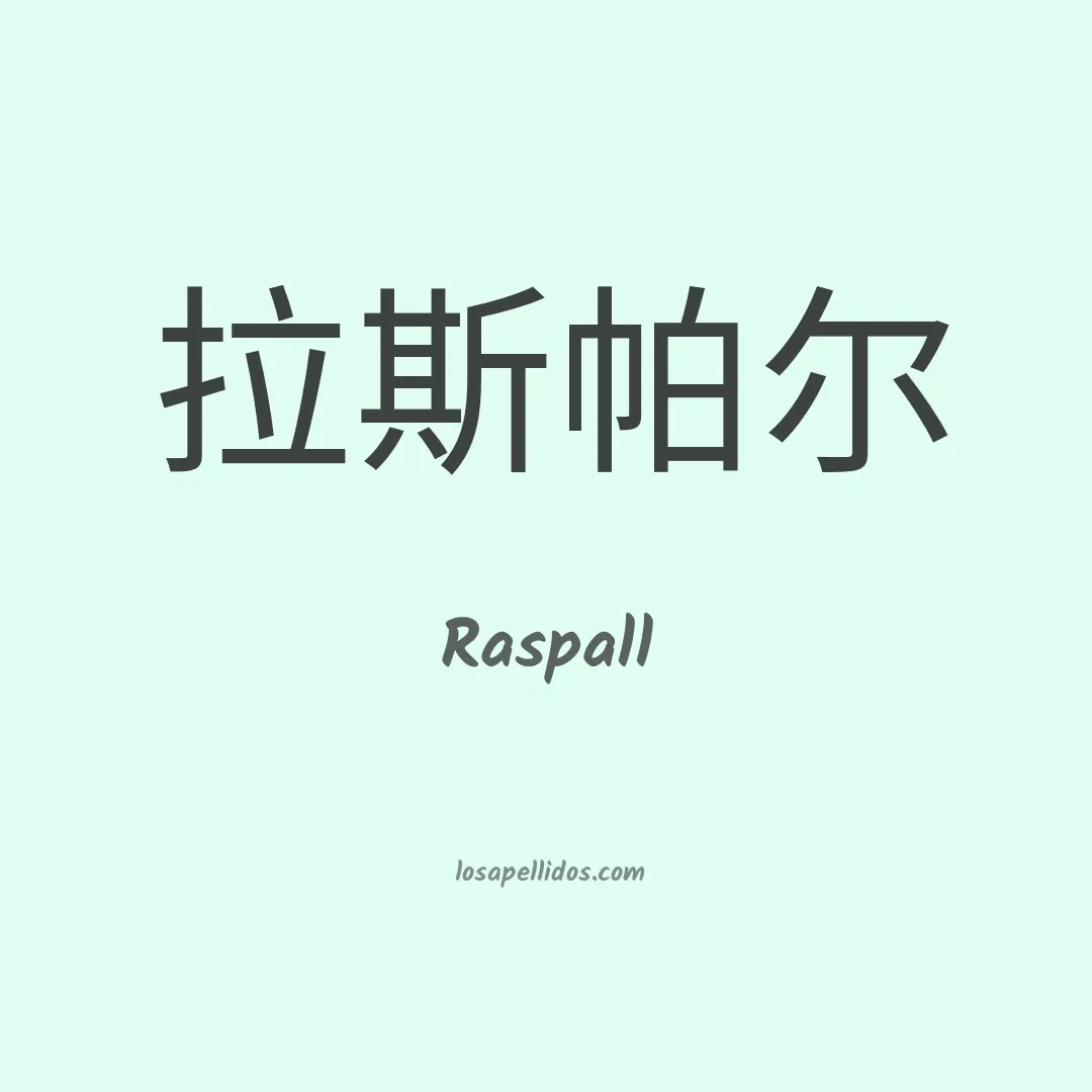 Raspall en chino